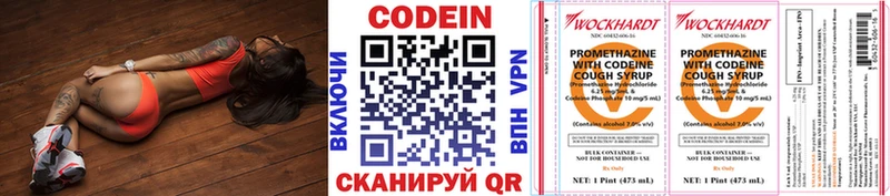 Кодеин Purple Drank  kraken зеркало  Нариманов  купить  
